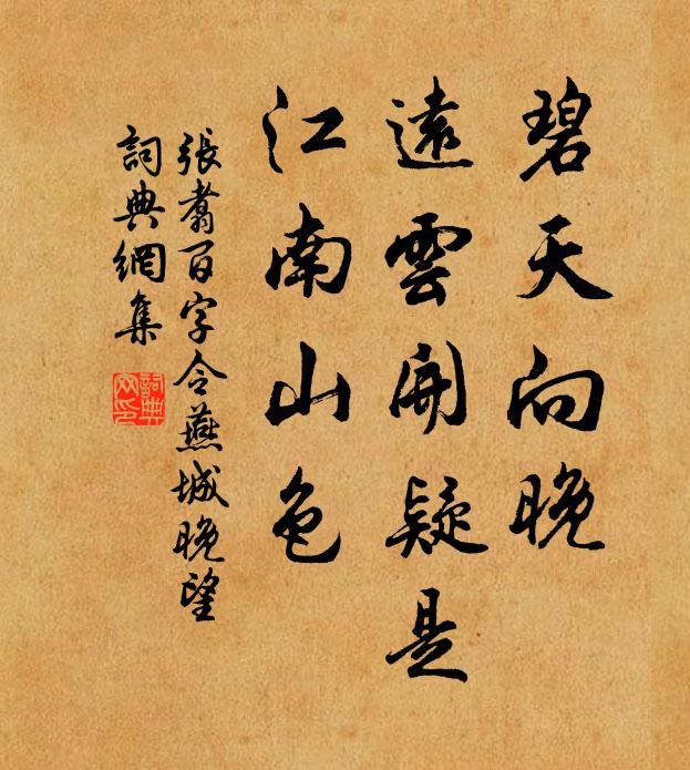 爭肯羨,神仙宅 詩詞名句