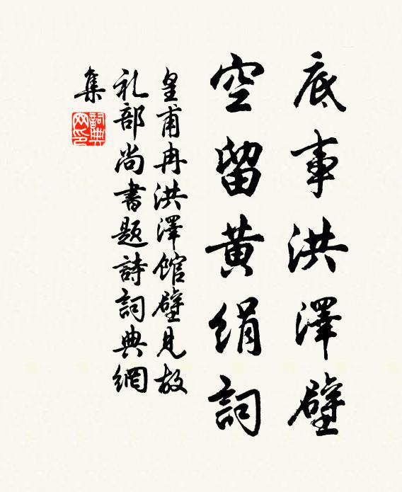 西去真何事，東還非故鄉 詩詞名句