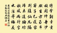 蕭宅二三子贈答詩二十首竹請客原文_蕭宅二三子贈答詩二十首竹請客的賞析_古詩文
