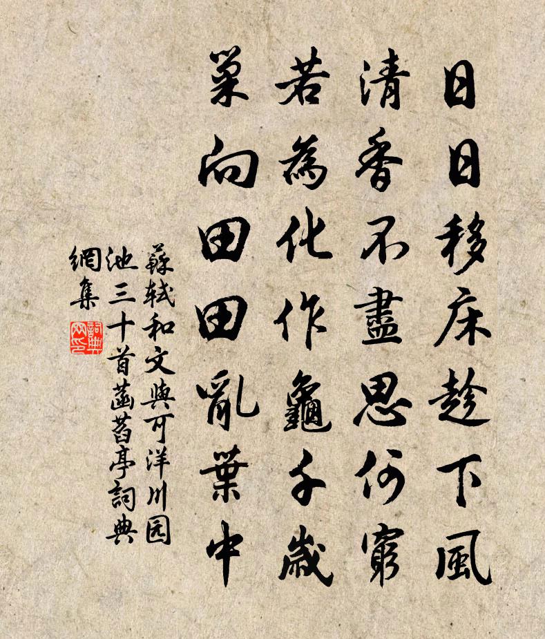 蘇軾和文與可洋川園池三十首 菡萏亭書法作品欣賞