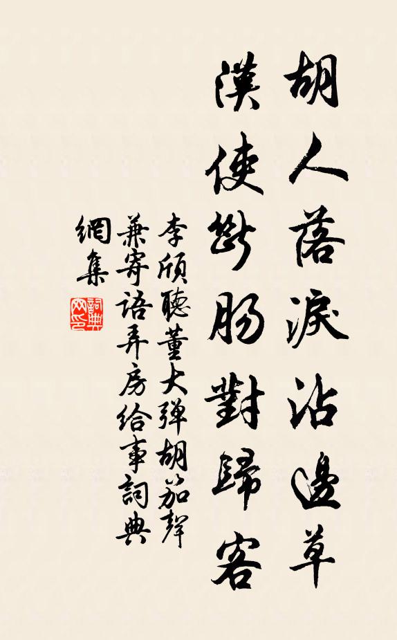 君侯亦念之,疾苦如己傷 詩詞名句