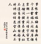 古來慷慨共如此,脫畧形器求天全 詩詞名句