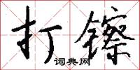 跫響空谷的意思_跫響空谷的解釋_國語詞典