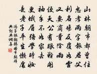 上已日約同僚過蟆頤晚視新開橫江堰原文_上已日約同僚過蟆頤晚視新開橫江堰的賞析_古詩文