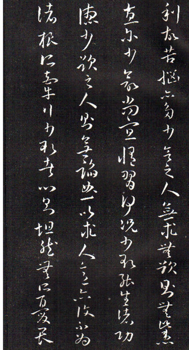 孫過庭草書《佛遺教經》