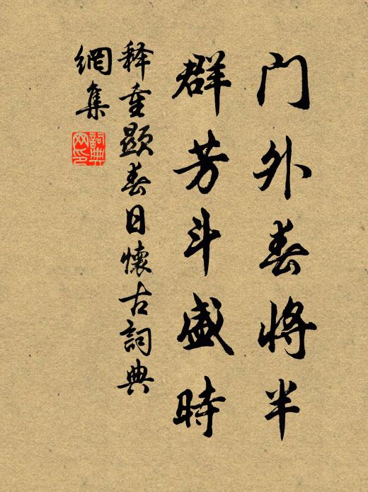 野老坐爭席,林叟談忘歸 詩詞名句