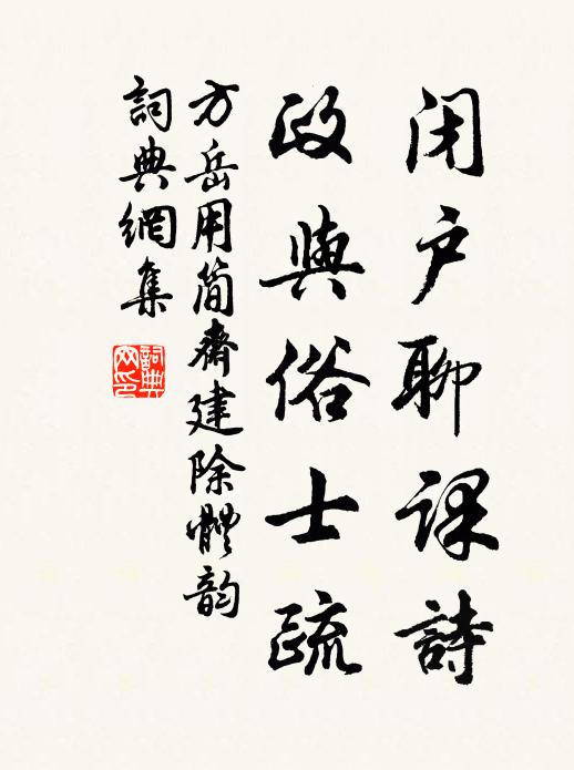 岷峨二妙貽雙璧,萬丈光芒照病翁 詩詞名句