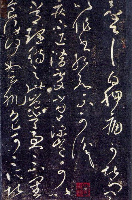 王獻之草書九帖(大觀帖)釋文