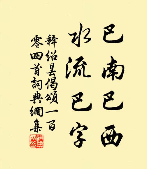 懷澄出治本，政脞始心紛 詩詞名句