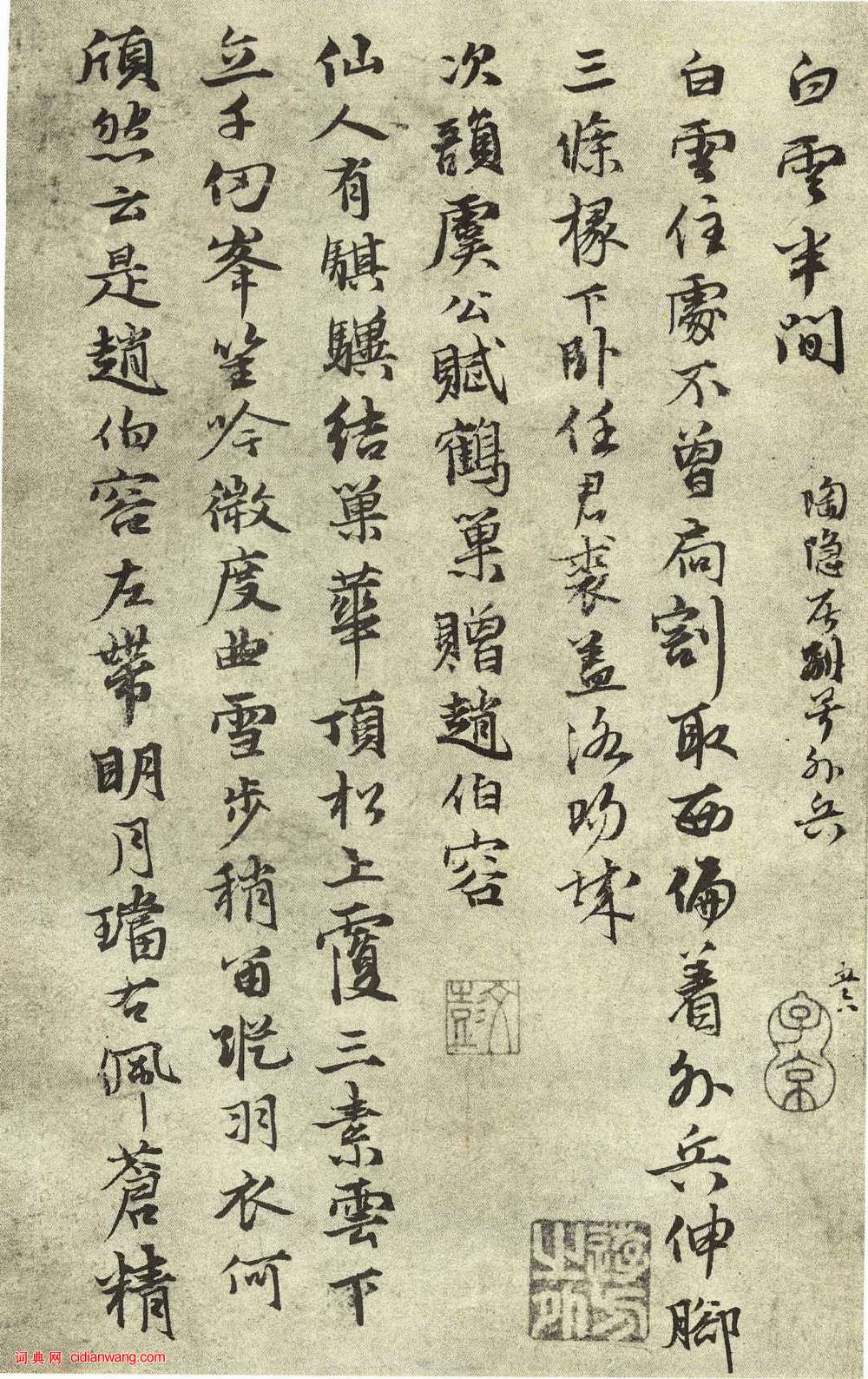 張雨行書《自書詩冊》