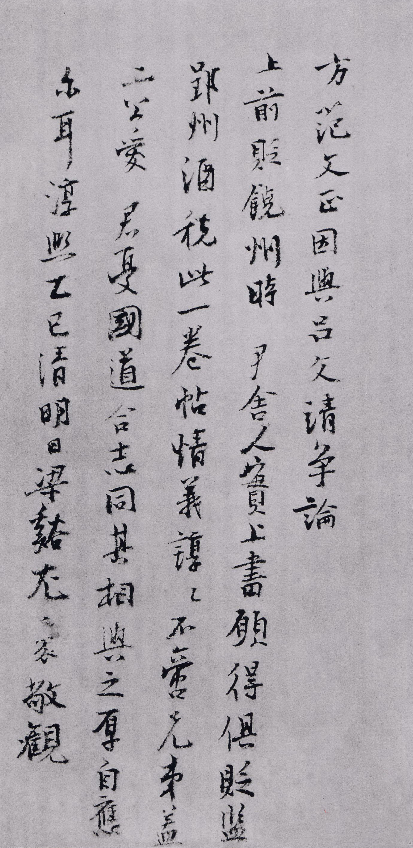 尤袤·跋范仲淹《師魯帖》