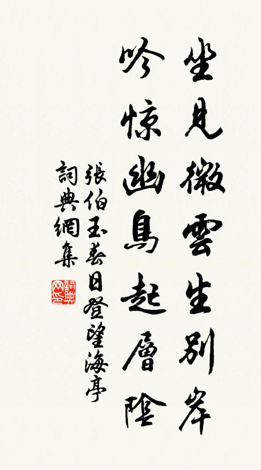 多病心牢落，驚秋鬢颯然 詩詞名句