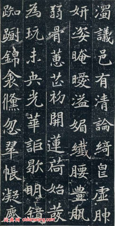 北魏《元珽妻穆玉容墓誌》