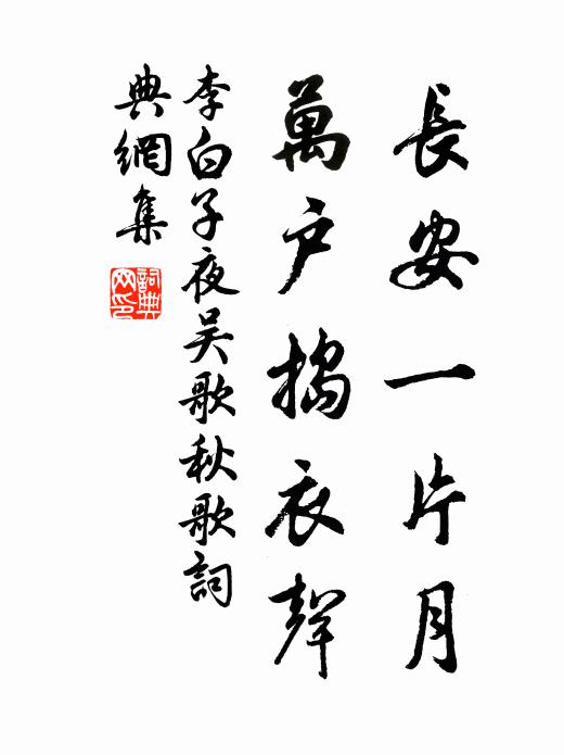 束艾楚俗愚,鑄金秦民怖 詩詞名句