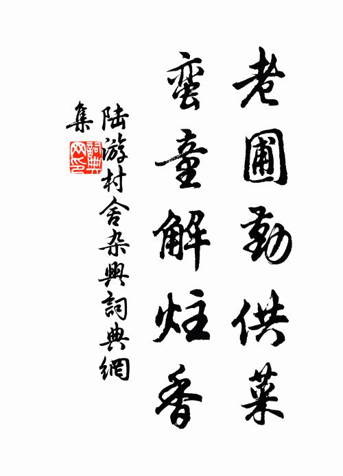 如今多景樓頭酒，免得諸公賦黍離 詩詞名句