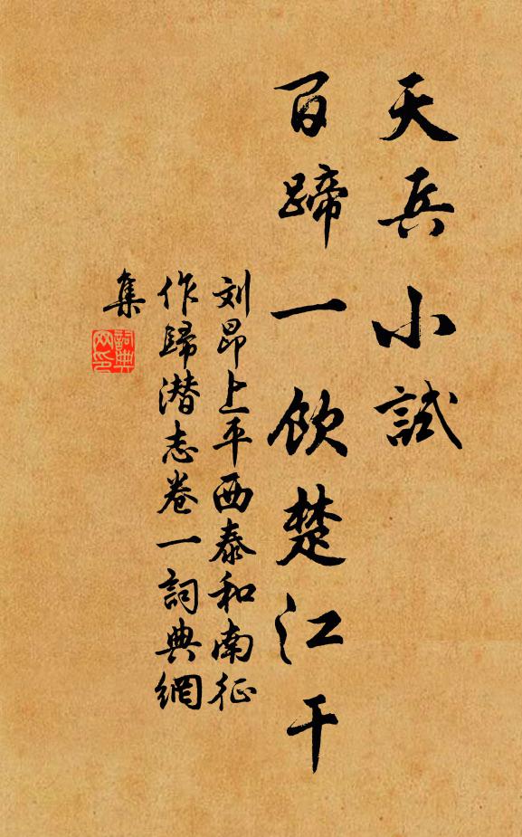 百畝春耕,三間雲臥,此計何時卜 詩詞名句