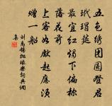 張齊賢詩詞全集_張齊賢古詩文大全