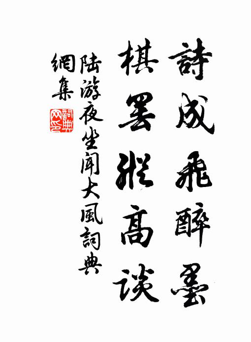 肯信群仙高宴處，移下水晶宮闕 詩詞名句