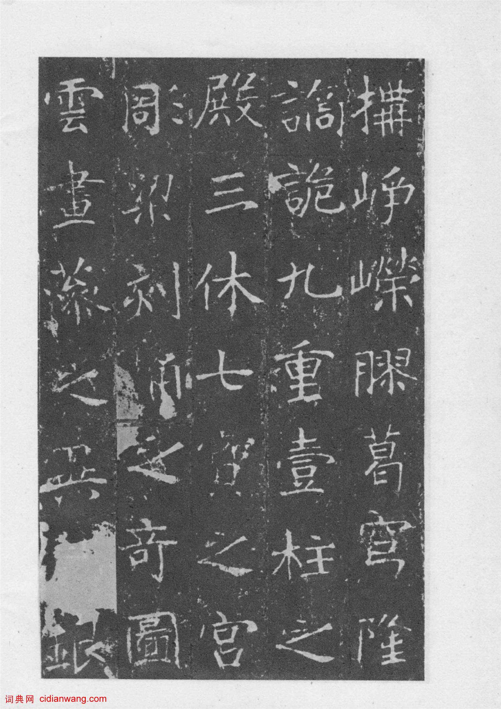 隋代楷書《龍藏寺碑》宋拓