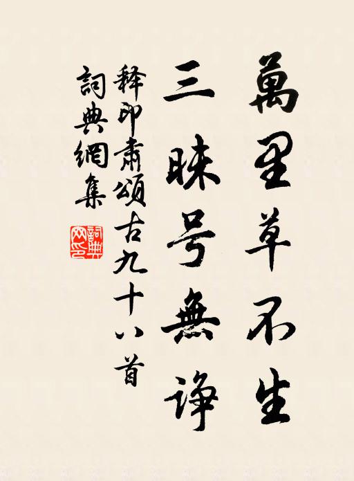 顛非小賀比,爽自阿戎流 詩詞名句