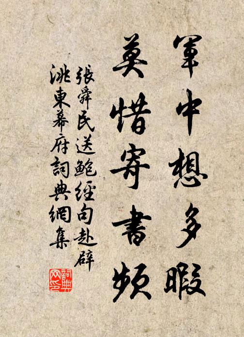 文學本閒官，長年愧素餐 詩詞名句