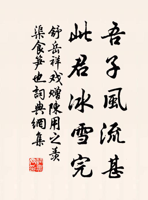 周垣兀其跨衍兮,逝千古於樵耕 詩詞名句