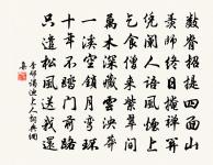 因僧問我西來意,我話居山七八年 詩詞名句