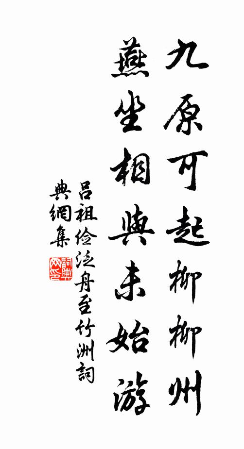 誰能力為此，勞苦游牆藩 詩詞名句