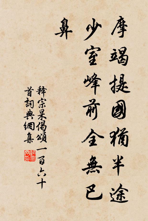 一嘯風生下山去，依然爪跡枕痕傍 詩詞名句