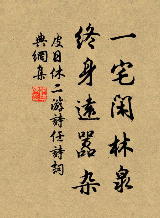 憑消遣、算除睡鄉，能到華胥 詩詞名句