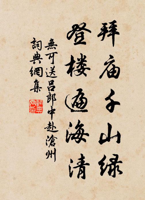 清論從來滿士林,君王今日為虛襟 詩詞名句