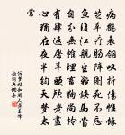 藏舟知夜失,面壁意西還 詩詞名句