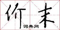價錢的意思_價錢的解釋_國語詞典