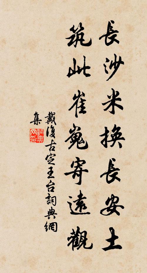 少年情緣淺,老來歡愛深,費盡長門買賦金 詩詞名句