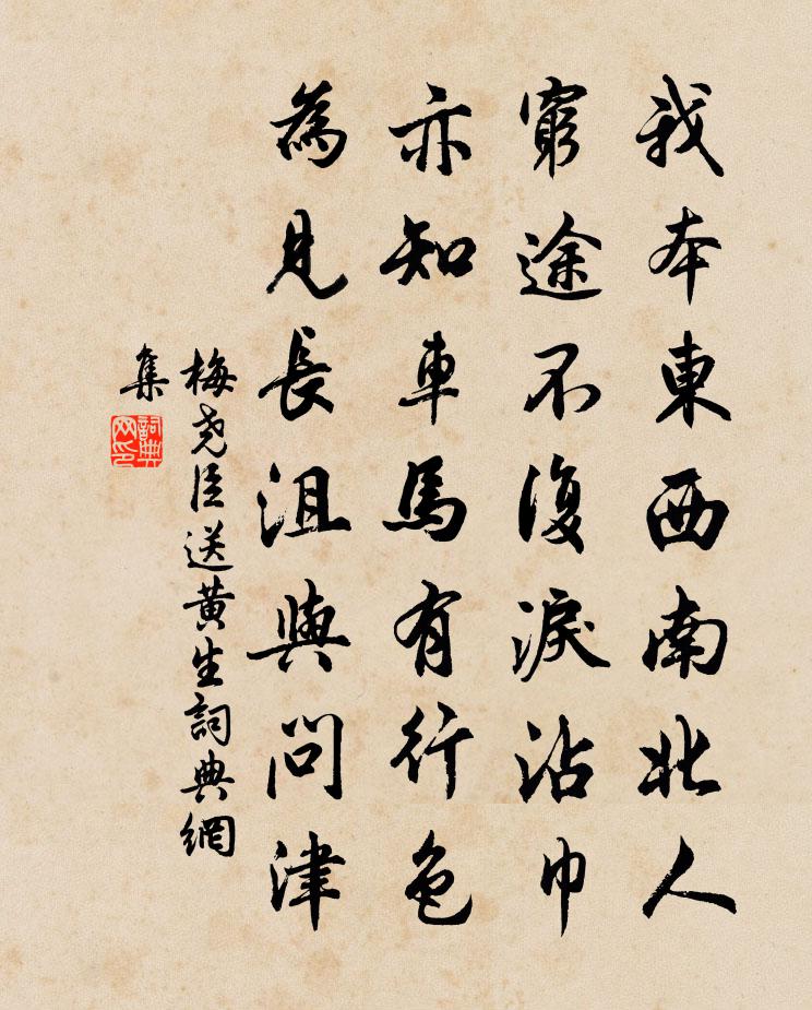 梅堯臣送黃生書法作品欣賞