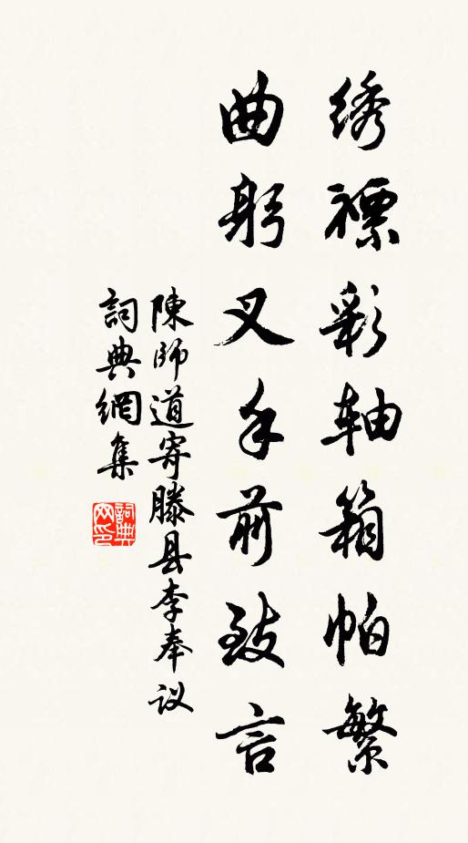 繡衣今日把，尺素幾時通？別酒花開里，征帆木落中 詩詞名句