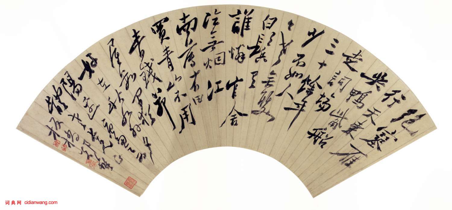 鄭燮《行書自作唐多令詞扇》