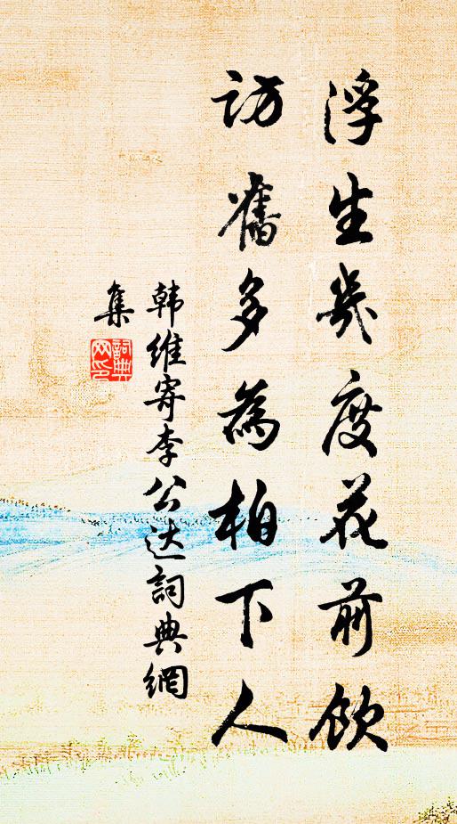 我來再拜攬塵跡，斜陽白鳥橫蒼煙 詩詞名句