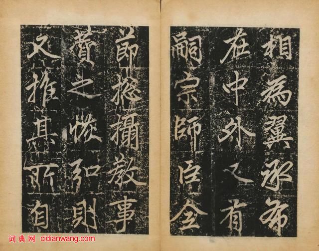 趙孟頫楷書《元子昂玄教宗傳碑》