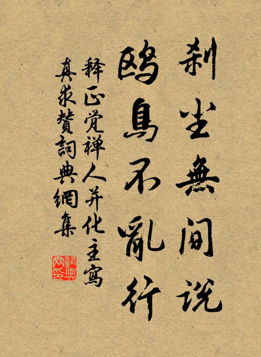 時易過,春難占 詩詞名句