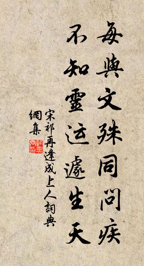 吞聲哭達旦，忽與妻孥接 詩詞名句