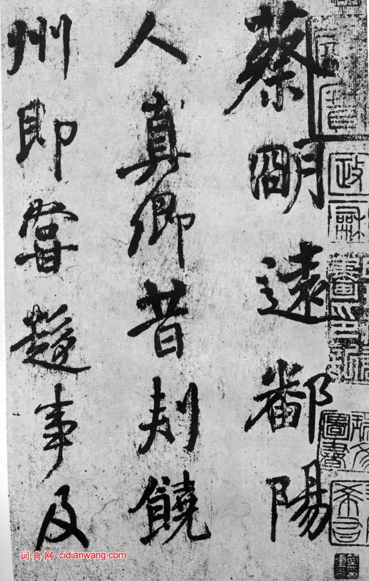 顏真卿行書《蔡明遠帖》