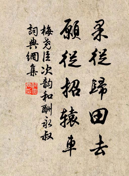 莫嘆凋殘去 詩詞名句