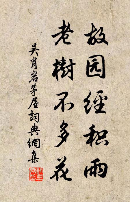 如何濯雙纓,獨欠泉一眼 詩詞名句