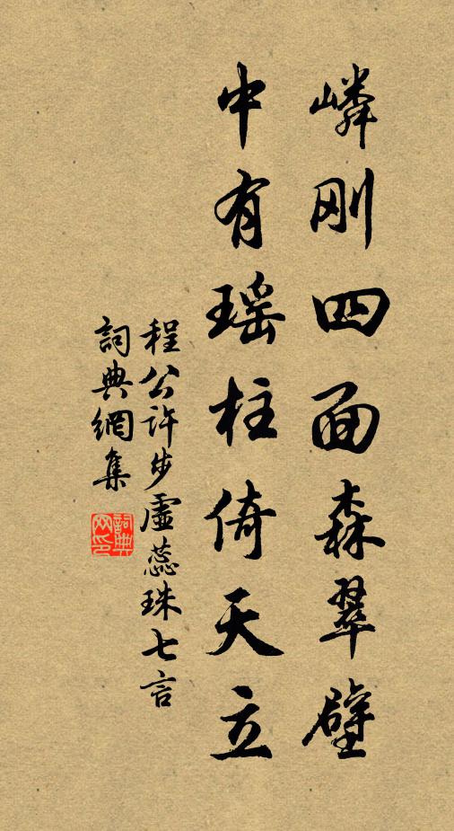 移石情無倦，抄書俸不充 詩詞名句