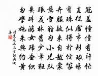 空謁蒼梧帝,徒尋溟海仙 詩詞名句