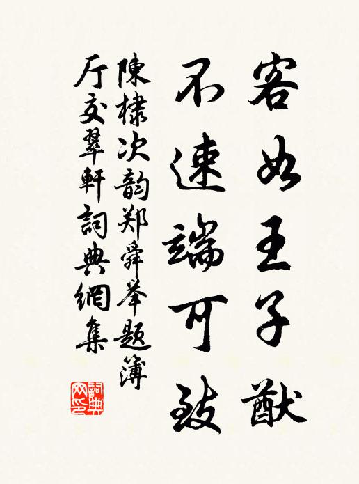 一年相逢在闕下,東家蹇驢日相假 詩詞名句