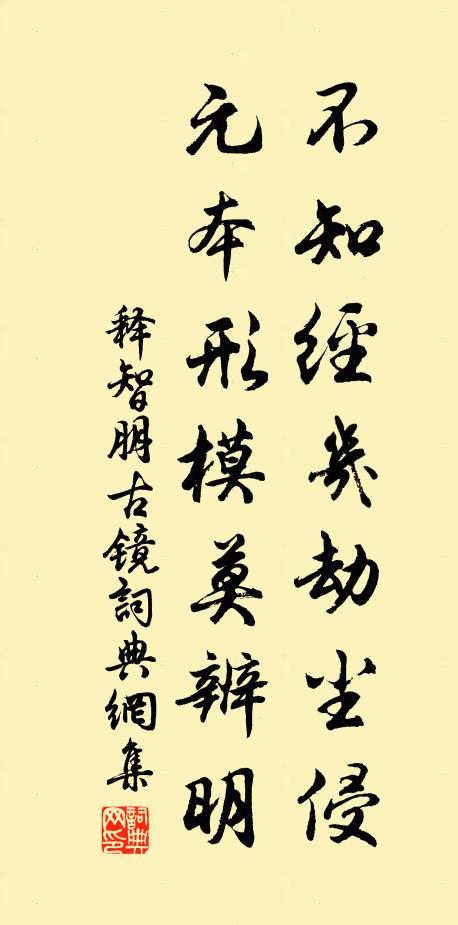 解得個些奇特處,自然勘破無中有 詩詞名句