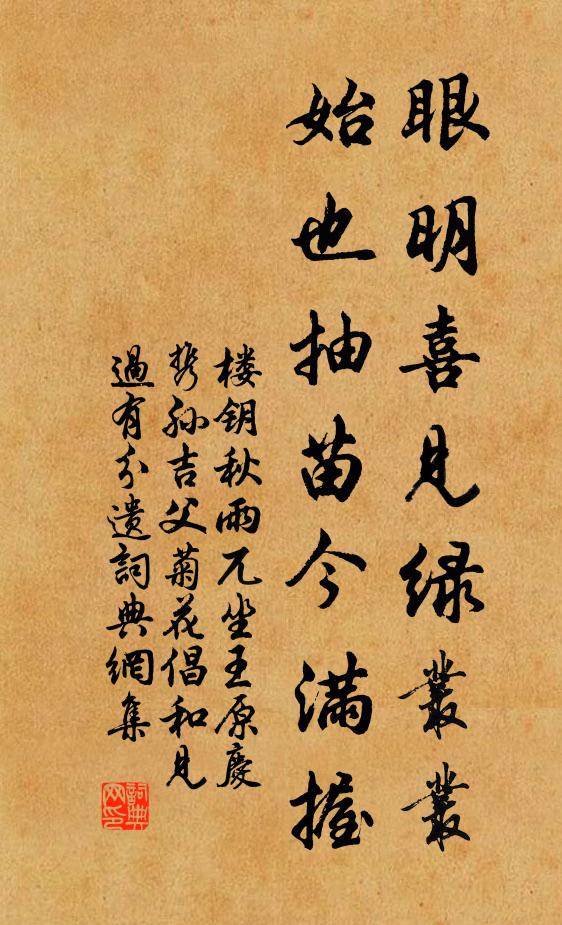 文章恨不見文園，禮樂方將訪石泉 詩詞名句