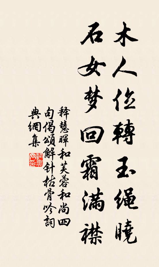 怗怗弄文墨，若若夸綬印 詩詞名句